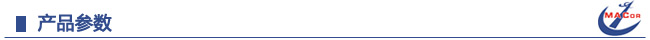 技術參數