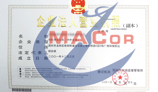 美安可營(yíng)業(yè)執(zhí)照