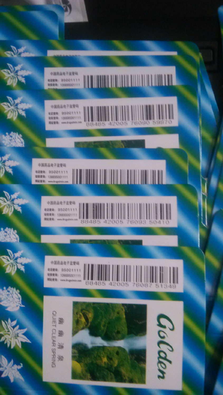 電子監管碼噴碼機